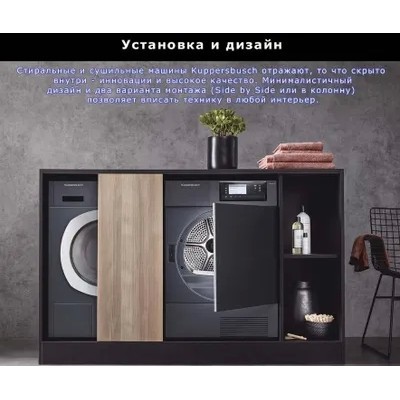 Сушильная машина Kuppersbusch T 40.0 R, серый